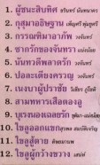 แม่ไม้เพลงไทย - ผู้ชนะสิบทิศ VCD969-WEB2
